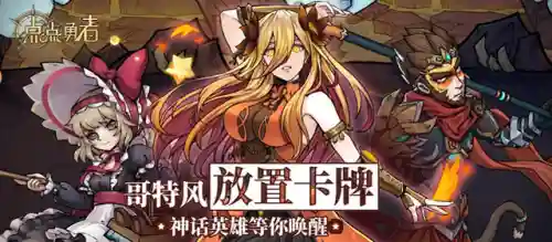 最强勇者新手阵容搭配(勇者大作战阵容搭配)