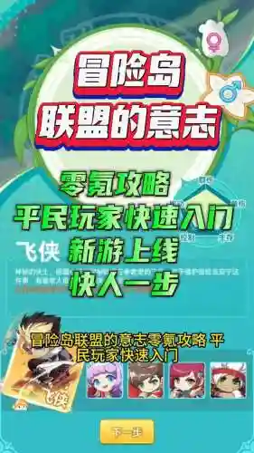 冒险岛联盟的意志(联盟的意志什么职业最强)
