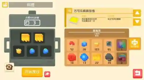 宝可梦探险寻宝食谱(宝可梦大探险寻宝料理配方攻略)插图2
