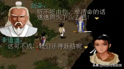仙剑奇侠传一剧情介绍(仙剑奇侠传一的故事梗概)插图39