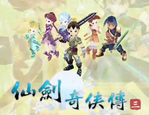 仙剑系列最好玩的一部(仙剑一二三哪个好看)