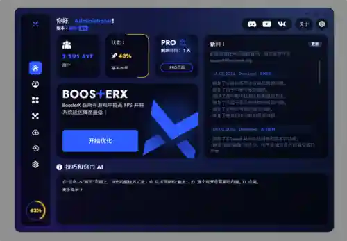 游戏优化软件(加速游戏流畅的软件)插图5 游戏优化软件(加速游戏流畅的软件)插图5