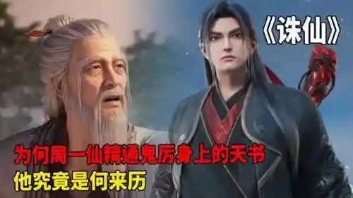 诛仙世界里的道士(诛仙之金丹大道)插图1
