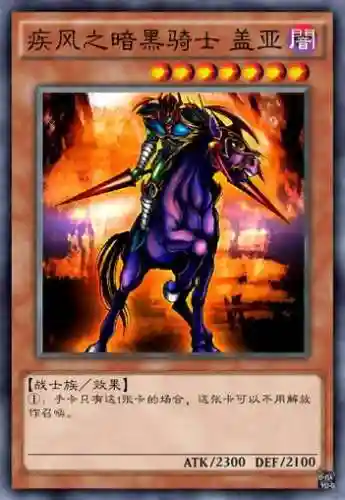 暗黑骑士盖亚(盖亚和混沌士兵什么关系)插图1