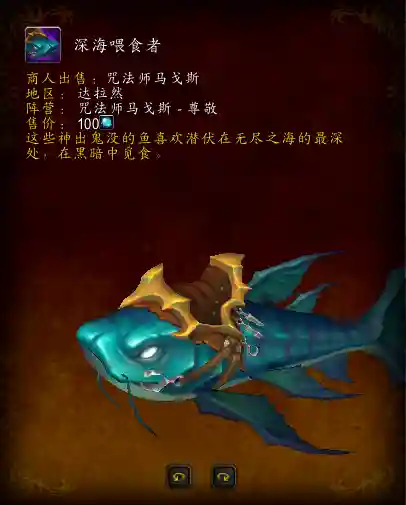 部落先遣军声望坐骑(亡灵种族坐骑在哪买)插图23
