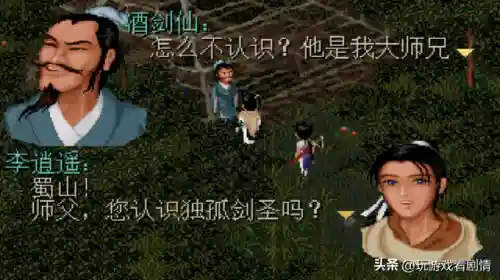 仙剑奇侠传一剧情介绍(仙剑奇侠传一的故事梗概)插图55