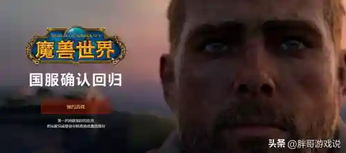 2021魔兽正式服最新人数统计(魔兽世界2024开服时间)插图6
