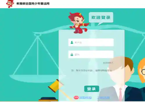 教育部全国青少年普法网登录(教育部最新政策)