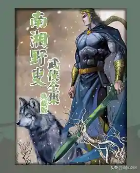 武侠小说网(旧武侠小说免费阅读)插图14