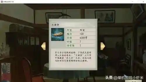 太阁立志传5四件神器(虚无皇帝的四件神器)插图7