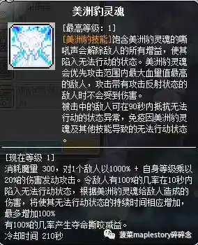 冒险岛豹弩游侠厉害吗(冒险岛豹弩稀有豹子)插图22
