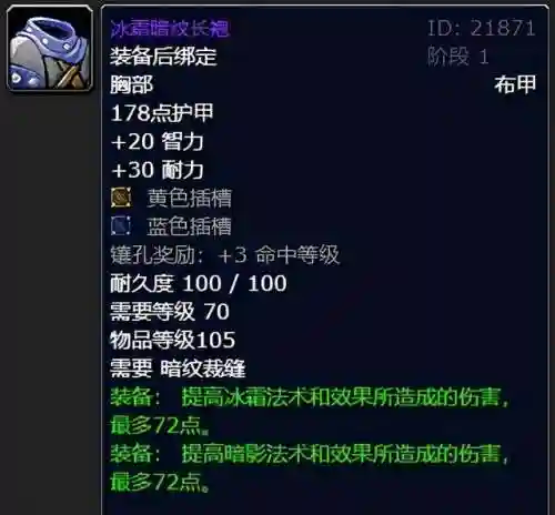 冰霜暗纹三件套值得做吗(深渊之鳞特殊三件套哪个好)插图4 冰霜暗纹三件套值得做吗(深渊之鳞特殊三件套哪个好)插图4