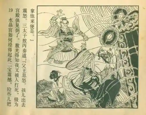 封神之哪吒阵容搭配(封神太子2哪吒技能推荐)插图23