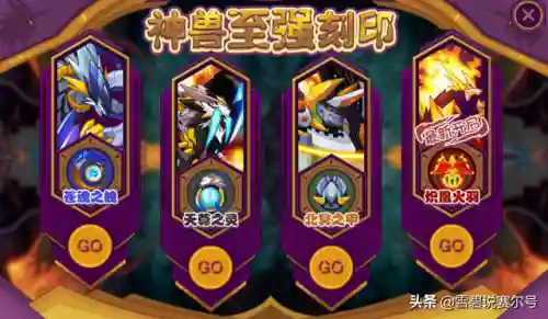 赛尔号刻印排行(赛尔号刻印属性大全)插图4