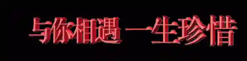 情人节图片(七夕照片配图)插图9