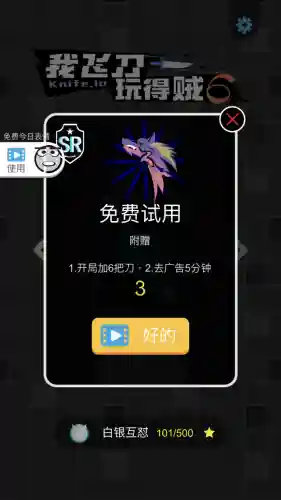 我的飞刀玩得贼6(我飞刀玩的贼6无限飞刀版 v2.0.9.7安卓无敌版)插图6