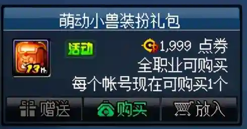 dnf代币卷可以买什么(dnf代币券和点券区别)插图5