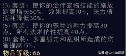 魔兽世界猎人套装大全一览(猎人升级路上必刷装备)插图8