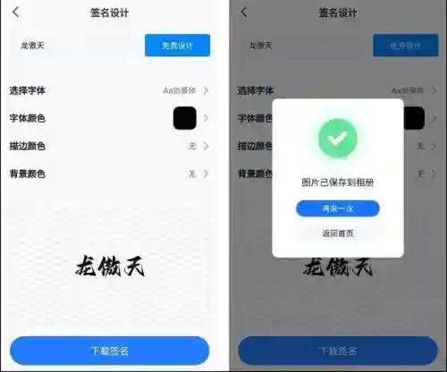 输入名字自动生成签名图片(艺术字免费生成)插图4