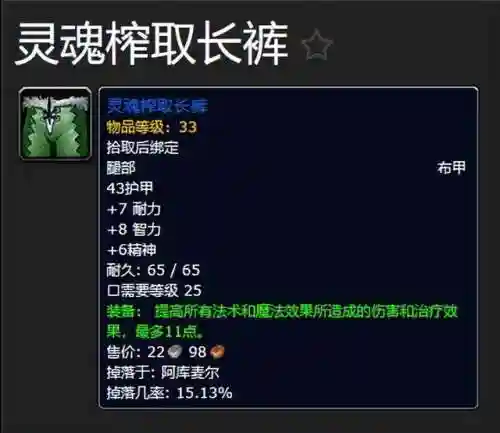 剃刀高地掉落大全(奥达曼掉落装备一览表)插图10