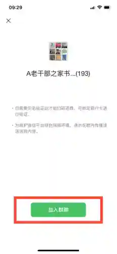 加入聊天群(换7交流群怎么加入)插图6