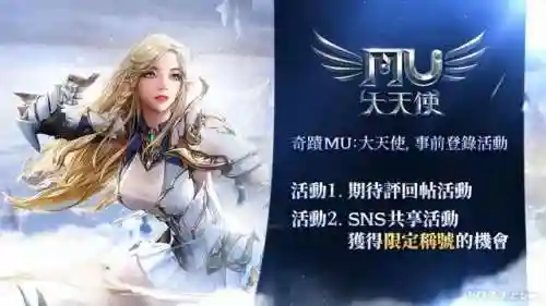 大天使之战奇迹手游(奇迹1.03h版手游)插图1