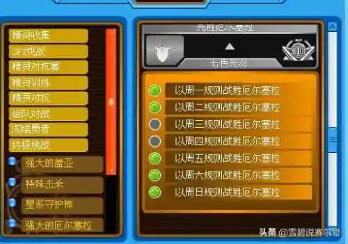 赛尔号厄尔塞拉怎么获得(赛尔号炫彩山第三层路线)插图4