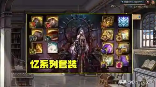 dnf套装大全(dnf慵懒白衬衫还有吗)插图1