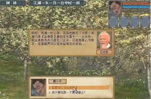 金庸群侠传3安卓版(金庸群侠传3秋叶无敌下载)插图5