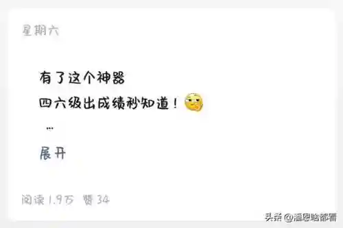 百词斩六级估分入口(哪个六级估分器比较准确)插图2