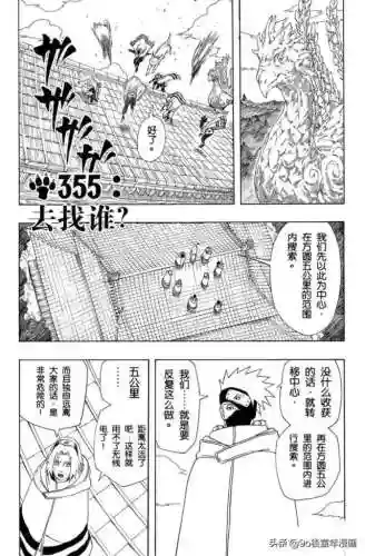 火影忍者第355集(火影忍者怎么突然看不了了)