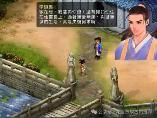 仙剑奇侠传2手机版安卓版(仙剑奇侠传3手机版)插图2