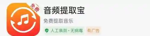 音频提取器(免费音频提取软件)插图5