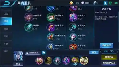 王者荣耀诸葛亮铭文(打野诸葛亮最强出装铭文)插图5