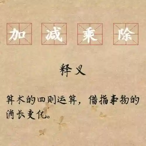 令人喷饭是成语吗(30个不像成语的成语)插图7