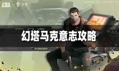 幻塔马克阵容搭配(幻塔现版本t0配队)