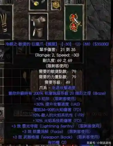 暗黑2单机大后期最强职业(暗黑2十大稀有暗金装备)插图3