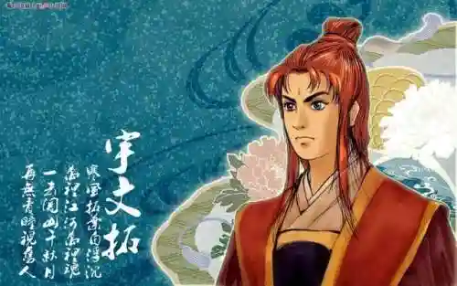 轩辕剑宇文拓到底爱谁(原著宇文拓爱小雪还是宁珂)插图1
