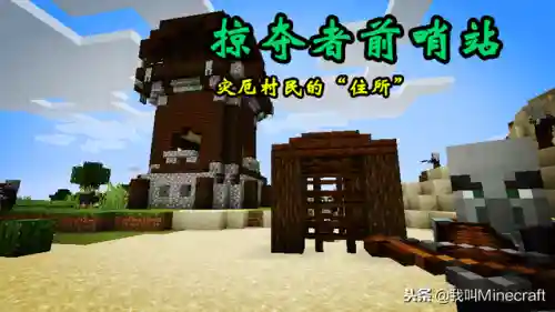 灾厄旗帜会吸引掠夺者吗(灾厄旗帜放在村庄会发生什么)插图4