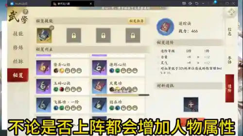 天龙八部秘籍攻略(九阳天书典秘)插图1