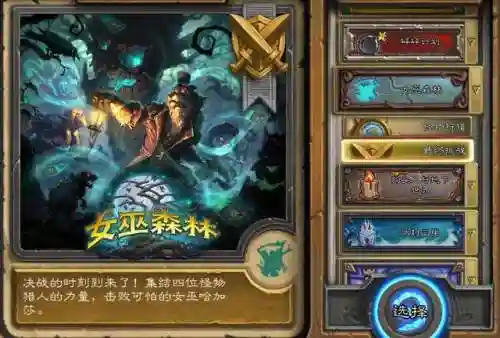 炉石全部冒险模式汇总(炉石传说冒险模式顺序)插图4