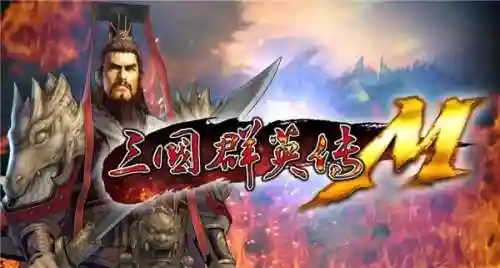 单机游戏三国群英传手机版(三国志战略版灵犀客户端官网)插图4