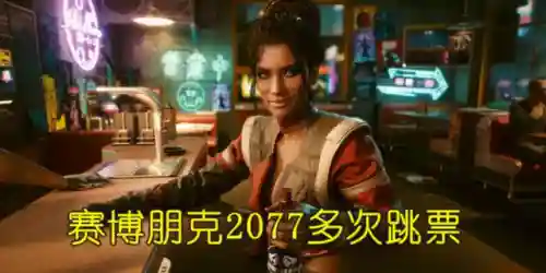 赛博朋克2077捏脸隐私(赛博朋克最后结尾bgm)