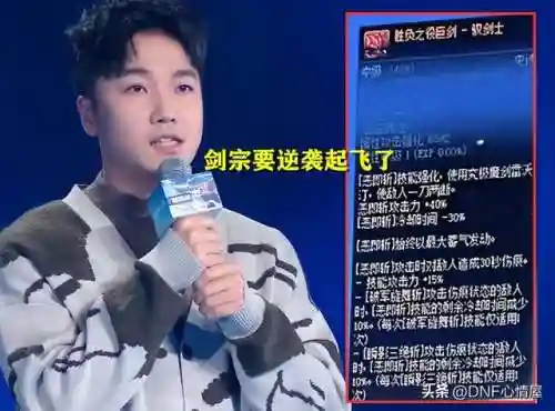 dnf剑宗加强(dnf剑宗吃强化还是增幅)插图1