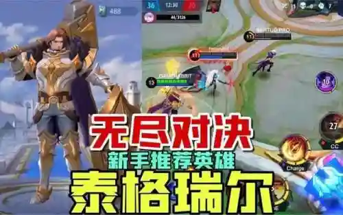 无尽对决新手推荐阵容搭配(无尽守护最强阵容推荐)插图1