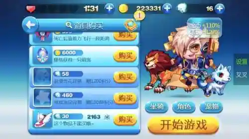 天天酷跑手游(天天酷跑是什么时候出的)插图5