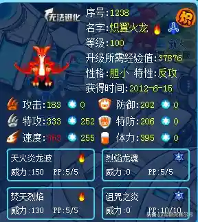 赛尔号洛吉拉斯(洛吉拉斯的进化史)插图12