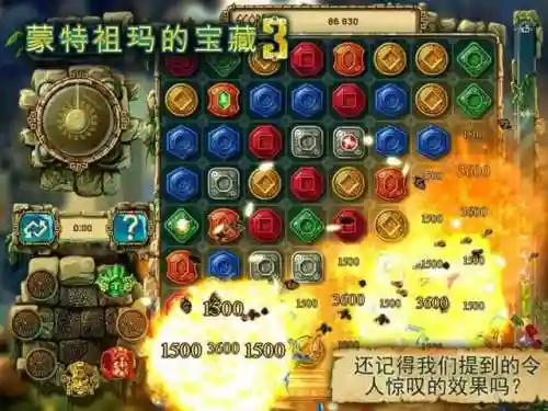 蒙提祖玛的宝藏3(蒙特祖玛3不收费版)插图4