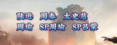 典藏张苞阵容搭配(张辽锦囊搭配)插图19