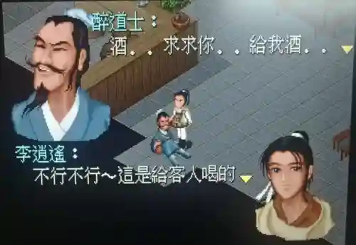 仙剑4支线攻略图文详细(仙剑四支线及委托顺序)插图73